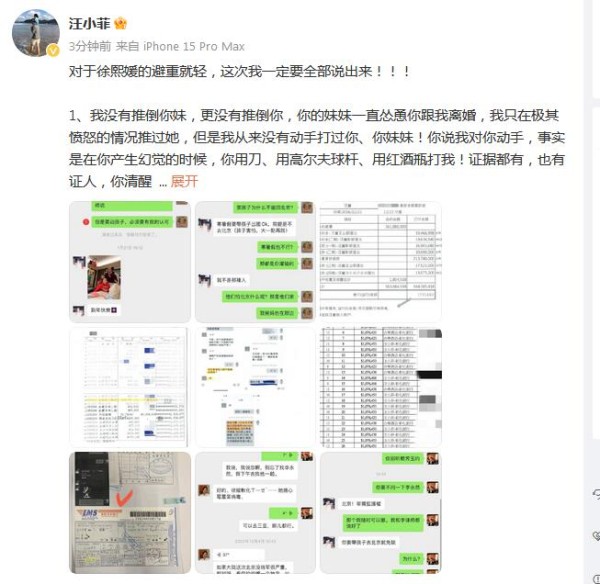 汪小菲称小S一直怂恿大S离婚 大S婚内就跟具俊晔联系