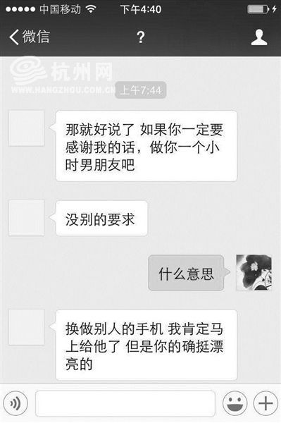 自称捡到手机的陌生男子与小王的聊天内容