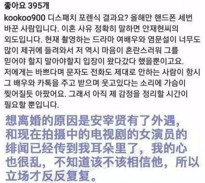 安宰贤竟然还保留着两年前的聊天记录，内容爆出，离婚事件反转