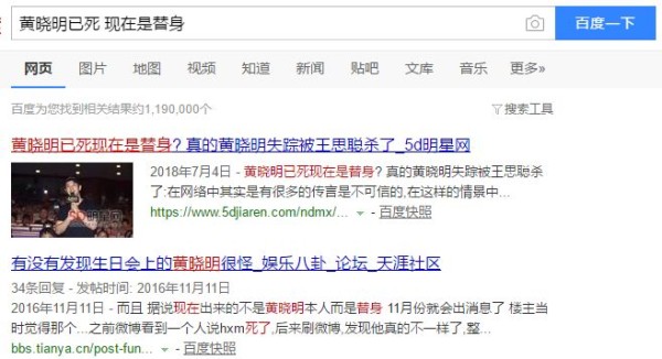 明星死了现在是替身 黄晓明、金庸等多位明星被传死的离奇