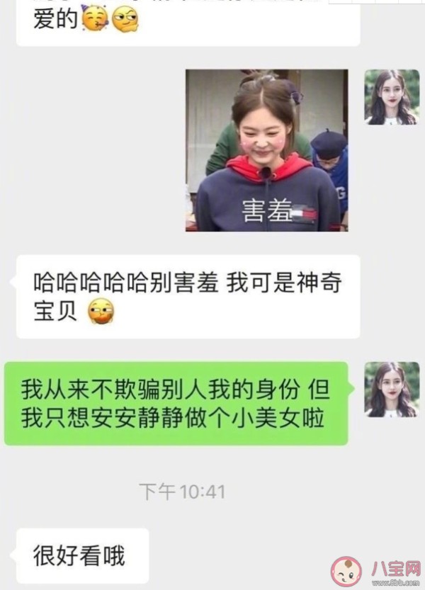 男嫂子是什么梗什么意思 男嫂子是怎么回事