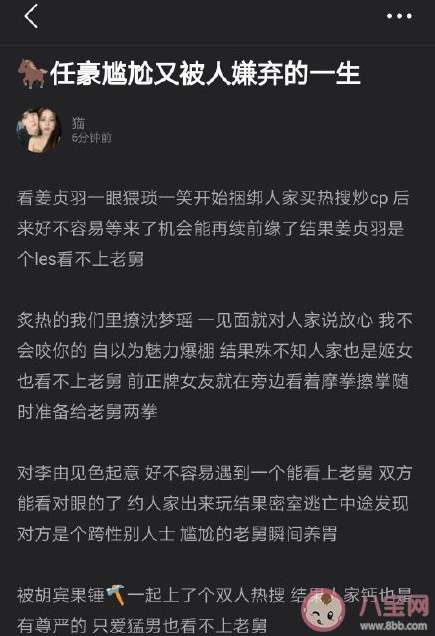 男嫂子是什么梗什么意思 男嫂子是怎么回事