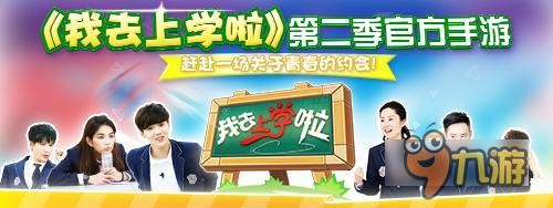 明星重返青春校园《我去上学啦》7月1日首发