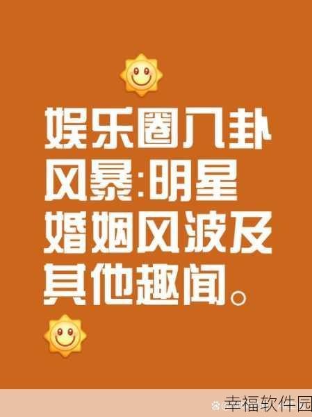 52吃瓜：“52吃瓜：揭秘娱乐圈最新八卦与内幕故事”