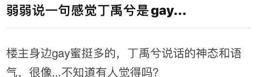 丁禹兮是gay？马蓉带资参加选秀？当红男星劈腿被锤？