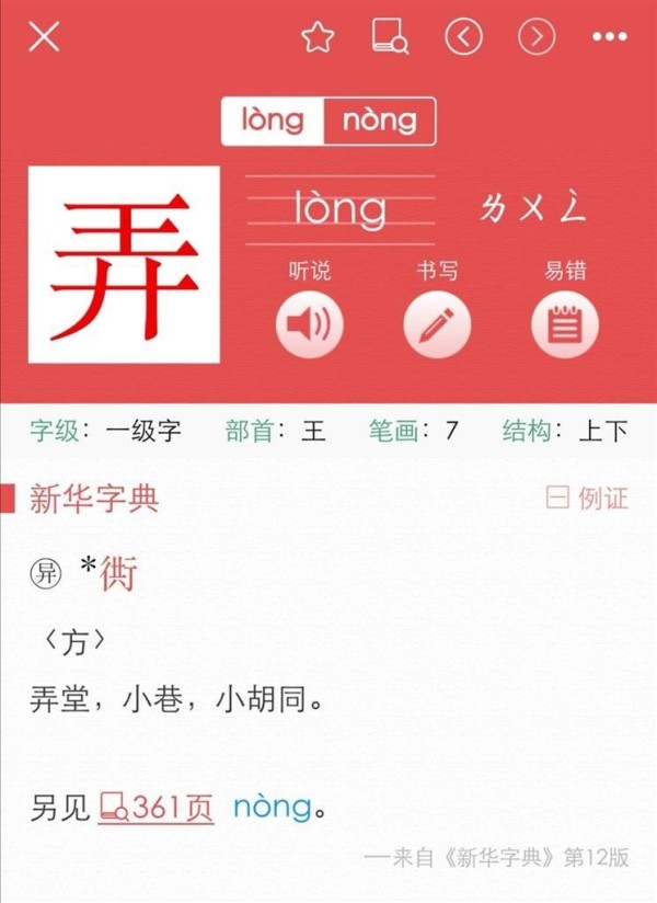 站 的读音是什么