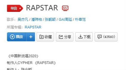 《抖音》想要成为rapstar吗歌曲介绍