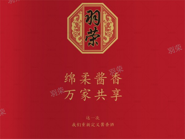 山西明星羽荣酒联系方式,羽荣酒