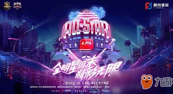 《LOL》2019LPL赛区全明星投票结果介绍