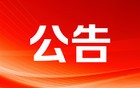 1月1日起，广东省内跨市就医可直接医保报销