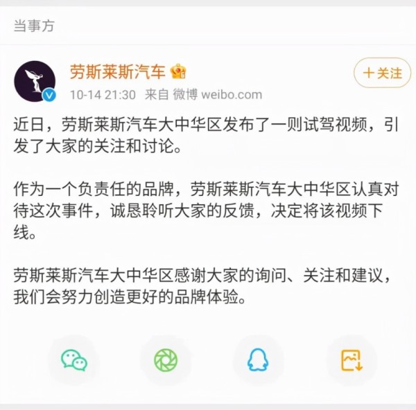 请网红代言却被骂上热搜，劳斯莱斯究竟怎么了？