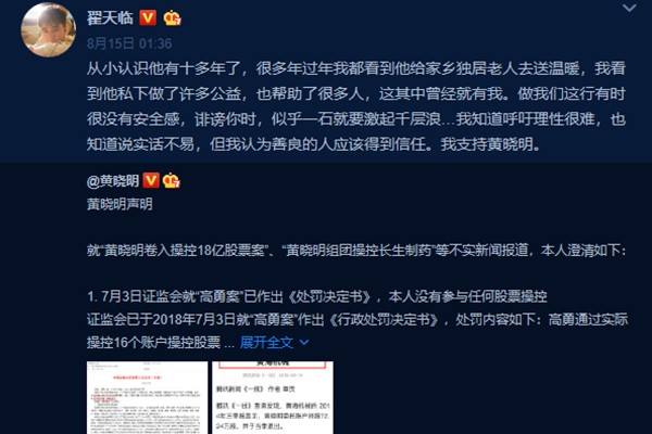 翟天临力挺黄晓明被骂 翟天临和黄晓明什么关系