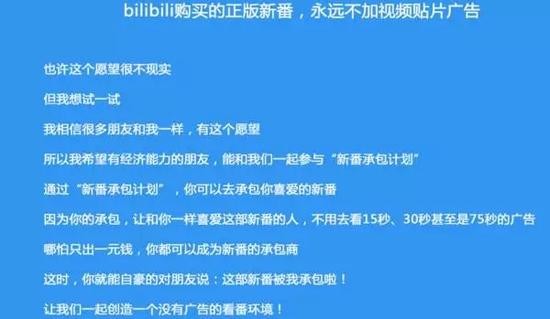 徐逸承诺B站永远不加视频贴片广告