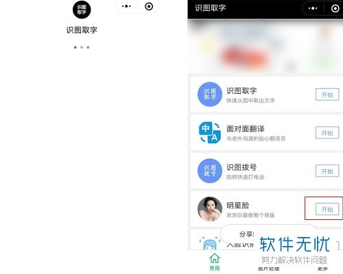 微信小程序如何根据明星照片识别明星姓名