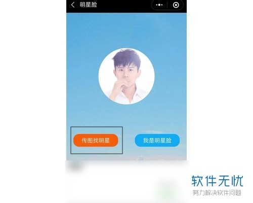 微信小程序如何根据明星照片识别明星姓名