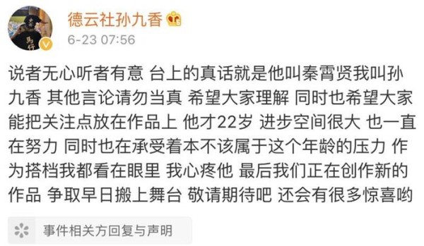 台上台下何时才能分得清？秦霄贤被过度关注，曾经还被怼到墙角