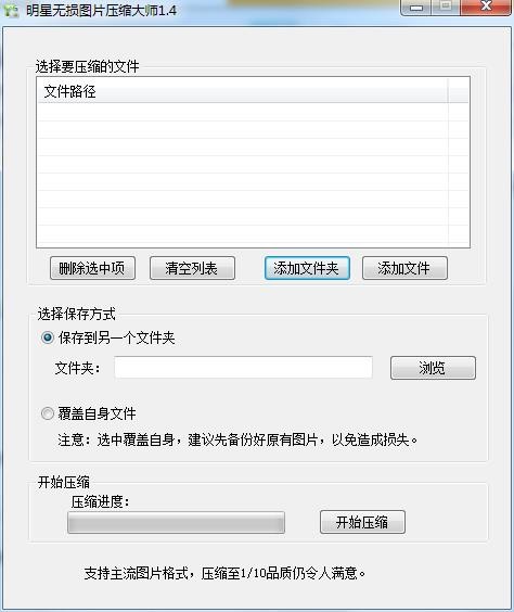 明星无损图片压缩大师最新版v1.5