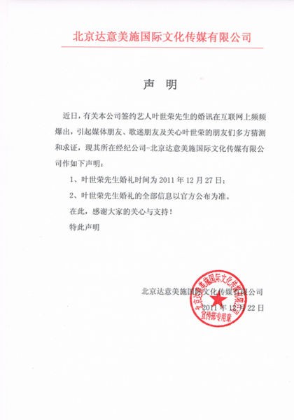 叶世荣经纪公司官方文件