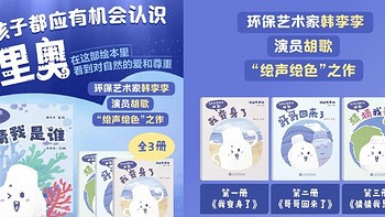 和苏里奥（塑料）兄弟一起，探索环保的奥秘----环保主题儿童科普绘本《猜猜我是谁》<a target=