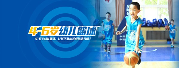 东方启明星篮球训练营banner