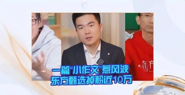 孙东旭成直播间男明星！从CEO到搞笑担当，东方甄选还能翻盘吗