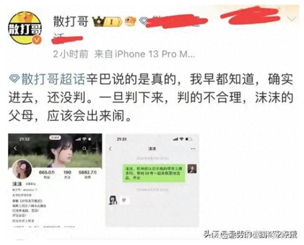 炸裂了！多方证实三只羊沫沫被抓，和卢文庆老婆有关！隐情全曝光