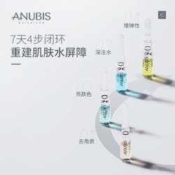 ANUBIS BARCELONA 爱奴碧斯 ANUBIS七天冰蓝安瓶7瓶*1.5ml/盒长效保湿提升肌肤锁水力精华原液