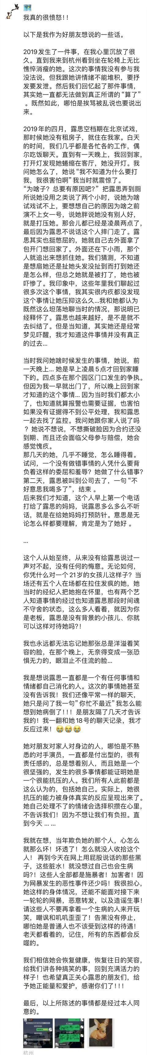 赵露思凌晨两点被公司老板殴打辱骂，只因试戏没成功事后解释喝多