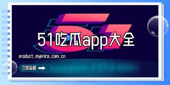 吃瓜网51爆料呱呱：揭示娱乐圈不为人知的秘密