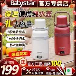 babystar 电热水壶保温便携式旅行烧水杯大容量电热杯办公室恒温壶