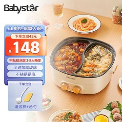 BABY STAR BabyStar）火锅专用锅鸳鸯电火锅家用 6L大容量双区独立控制