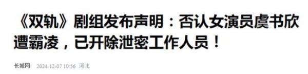 赵露思被打风波持续升级？贵圈霸凌事件屡见不鲜，有人奋起反击 明星勇敢说“不”