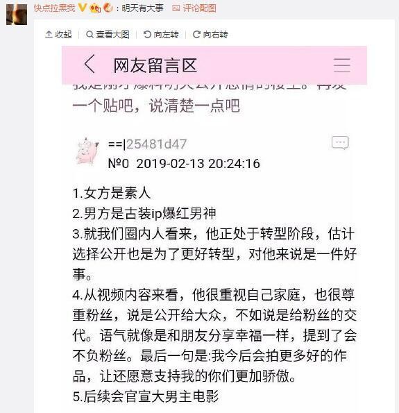 古装IP男神情人节公布恋情？李易峰胡歌相继否认恋情