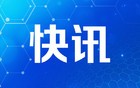 新华社消息｜罗马尼亚和保加利亚全面加入申根区