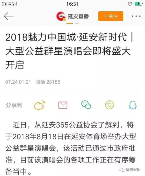 牌牌琦被封首次发声; 白小白将与张杰等一众明星同台演出！