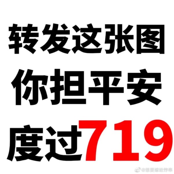 719事件汇总，时代峰峻719是什么意思