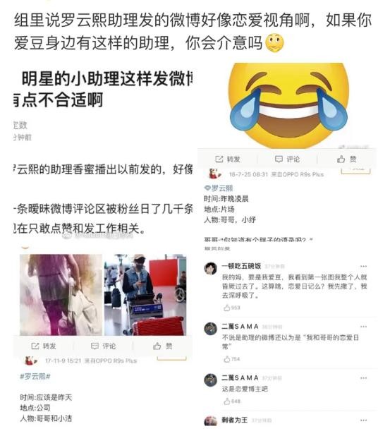 罗云熙助理微博被扒，与艺人互动甜蜜，粉丝表示酸了