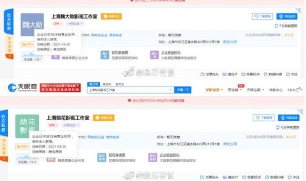 怎么了？邓超那英文章等多位明星工作室接连注销