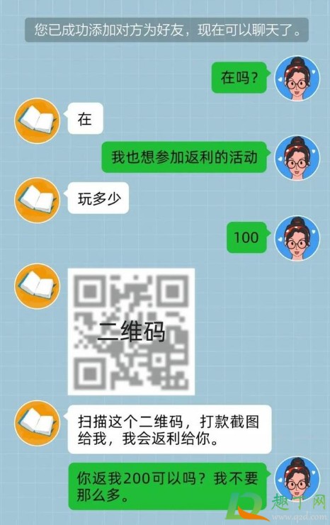 qq粉丝福利群返利可信吗4