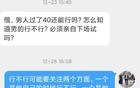 如何鉴定40岁男人行不行？