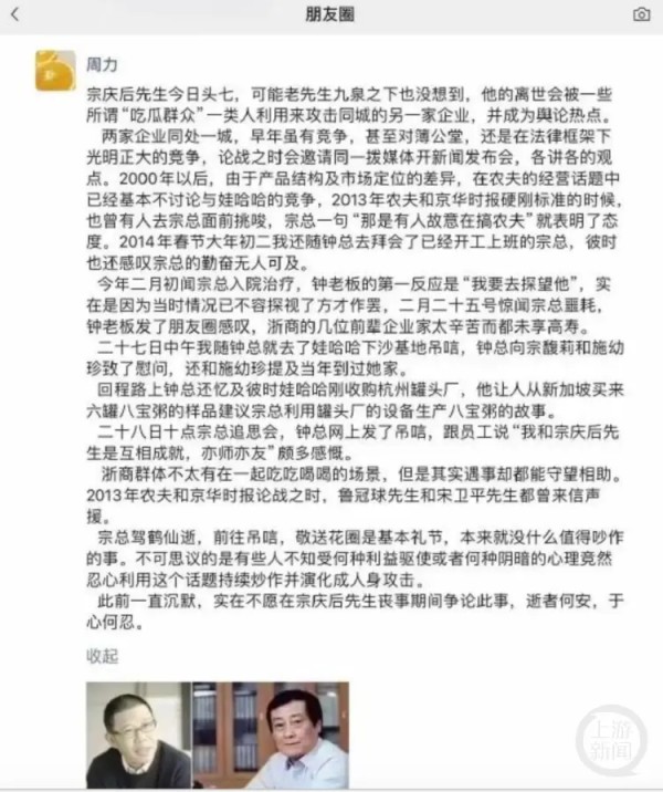 农夫山泉副总周力回应传闻。网络图