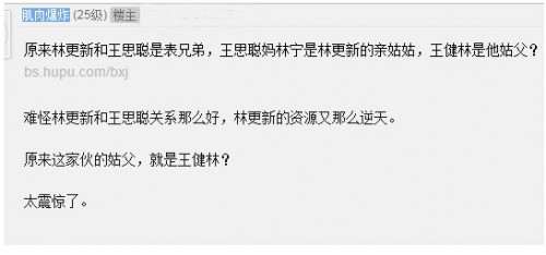 林更新《放开我北鼻》遭萌物集体嫌弃 微博厨神地位不保？跟王思聪竟然是亲戚关系