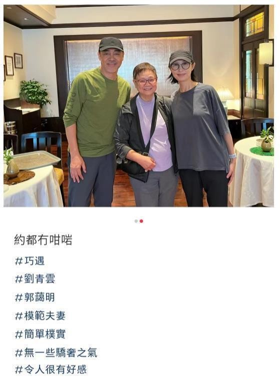 刘青云夫妇罕见偶遇！56岁郭蔼明撞脸张家辉？