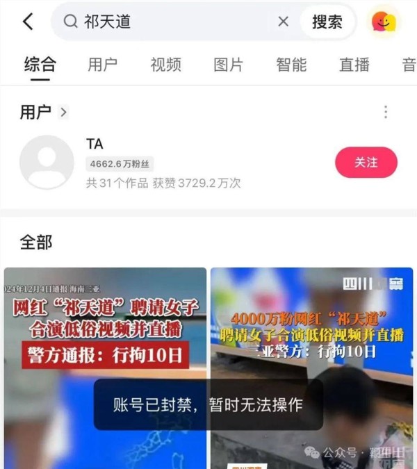 起底网红祁天道：曾获刑4年，复出后月平均收入400万，辛巴曾是榜一大哥.jpg