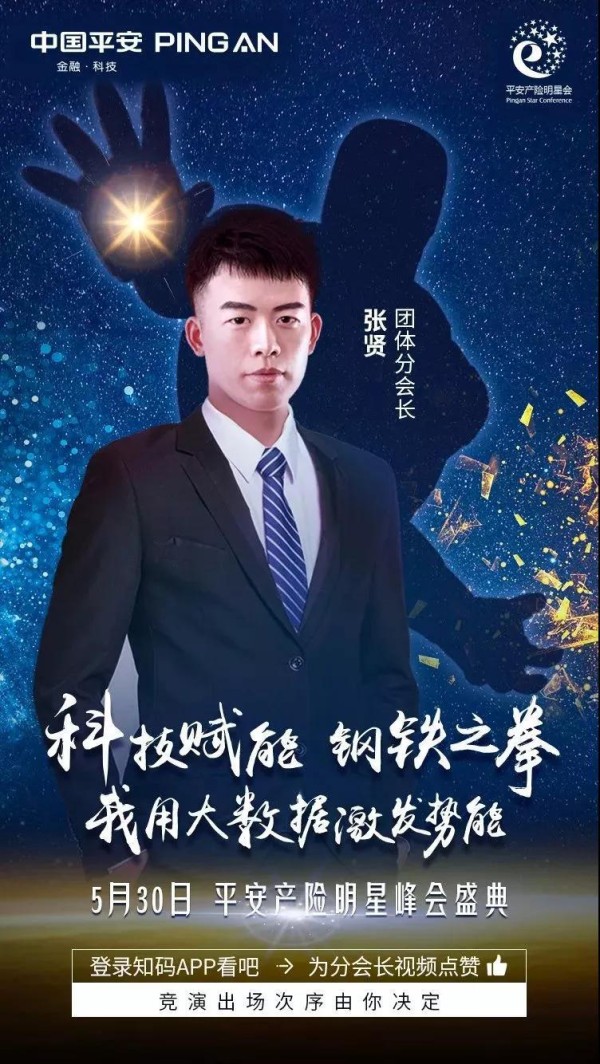 好！难！选！平安产险明星峰会总会长该选谁？