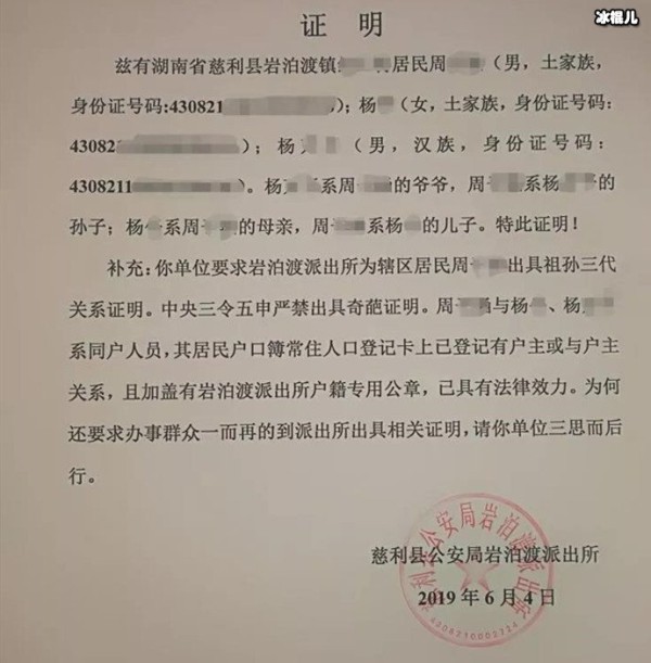 派出所要求证明你妈是你妈 奇葩证明各种亲属关系