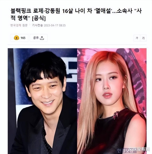 YG回应“BLACKPINK朴彩英、姜栋元恋爱说”：私人问题！