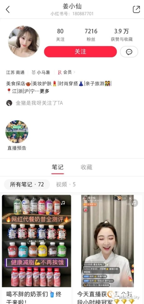 小红书直播带货方法！