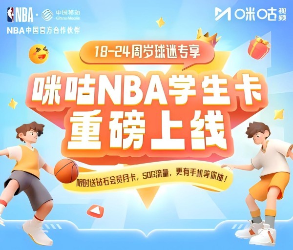 动感地带校园篮球全明星第三弹，NBA传奇球星空降北京