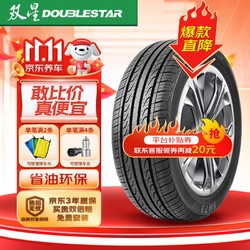 Double Star 双星 DOUBLESTAR 双星轮胎 SH71 轿车轮胎 静音舒适型 195/55R16 87V